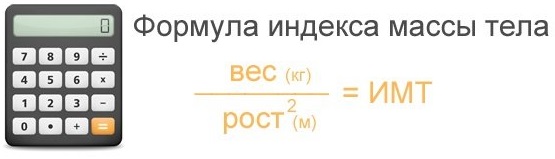 расчет индекса массы тела